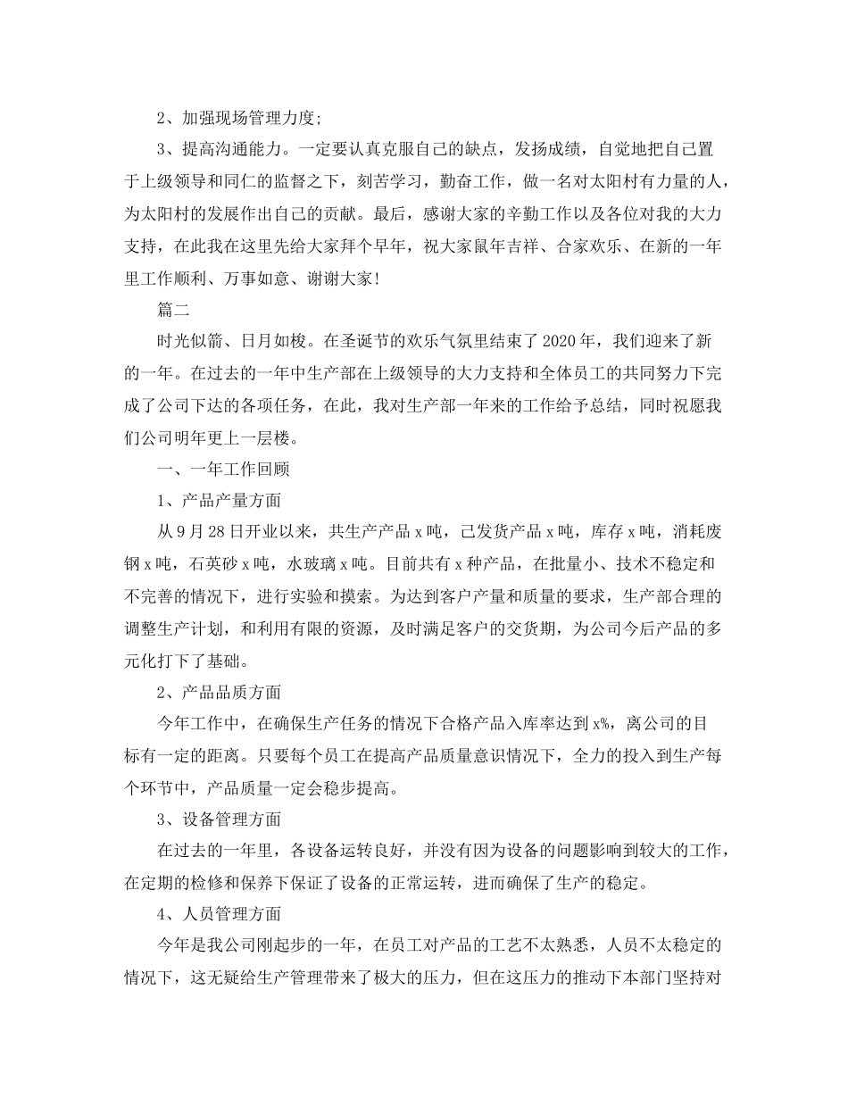 生产部主管个人工作总结【三篇】_第2页