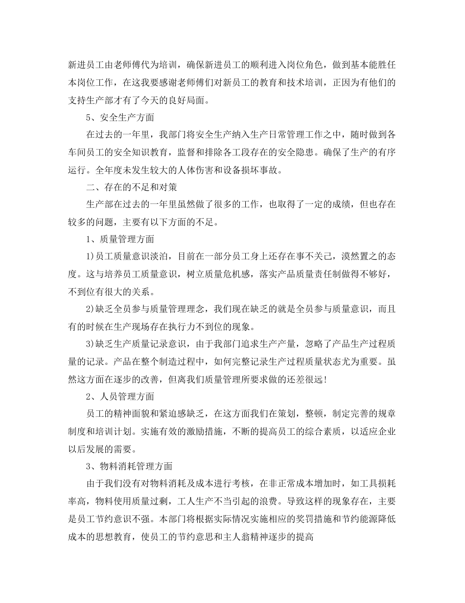 生产部主管个人工作总结【三篇】_第3页