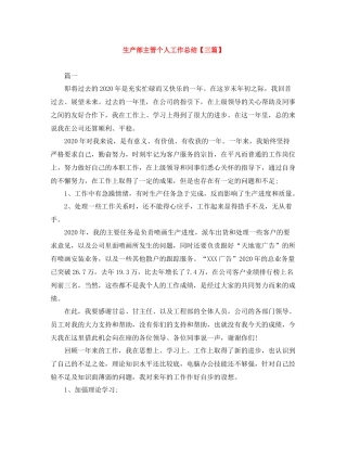 生产部主管个人工作总结【三篇】