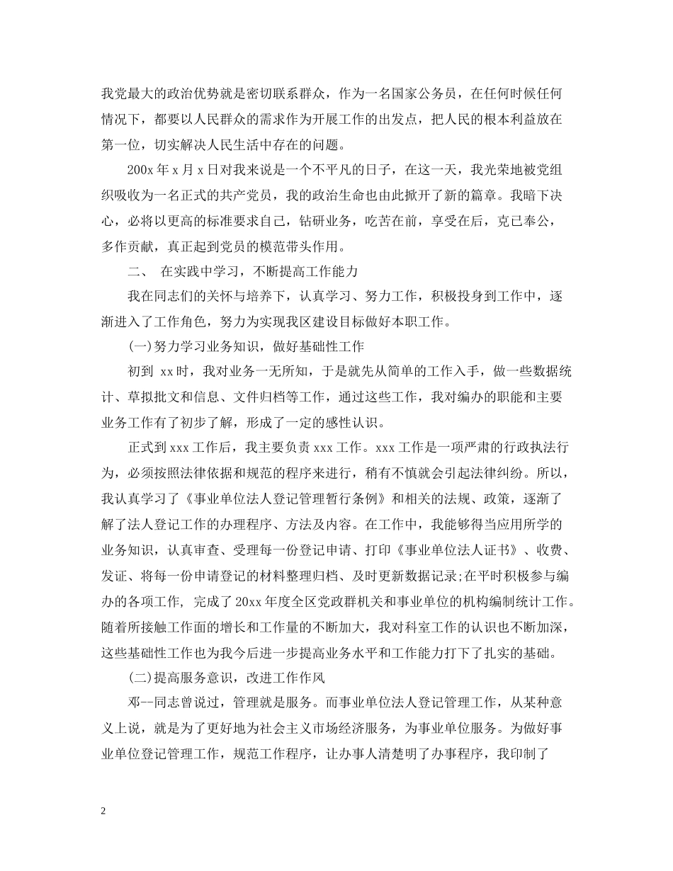 ie工程师转正总结报告_第2页