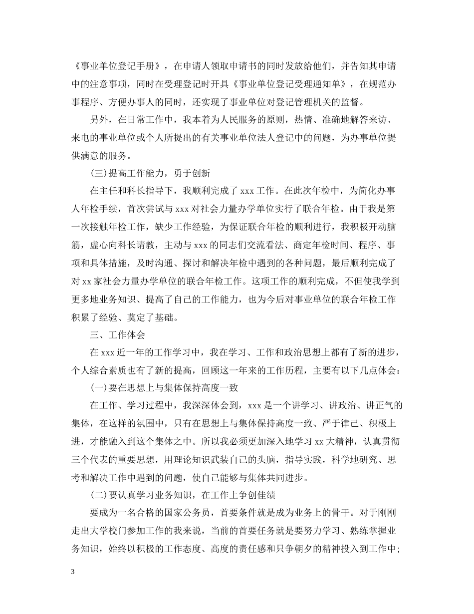ie工程师转正总结报告_第3页