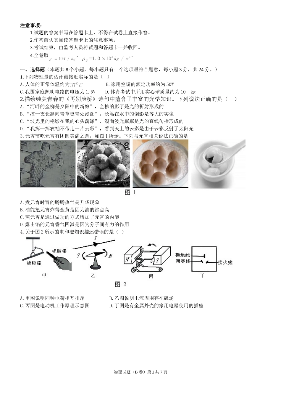重庆市2016年初中毕业暨高中招生考试（B）word版本_第2页