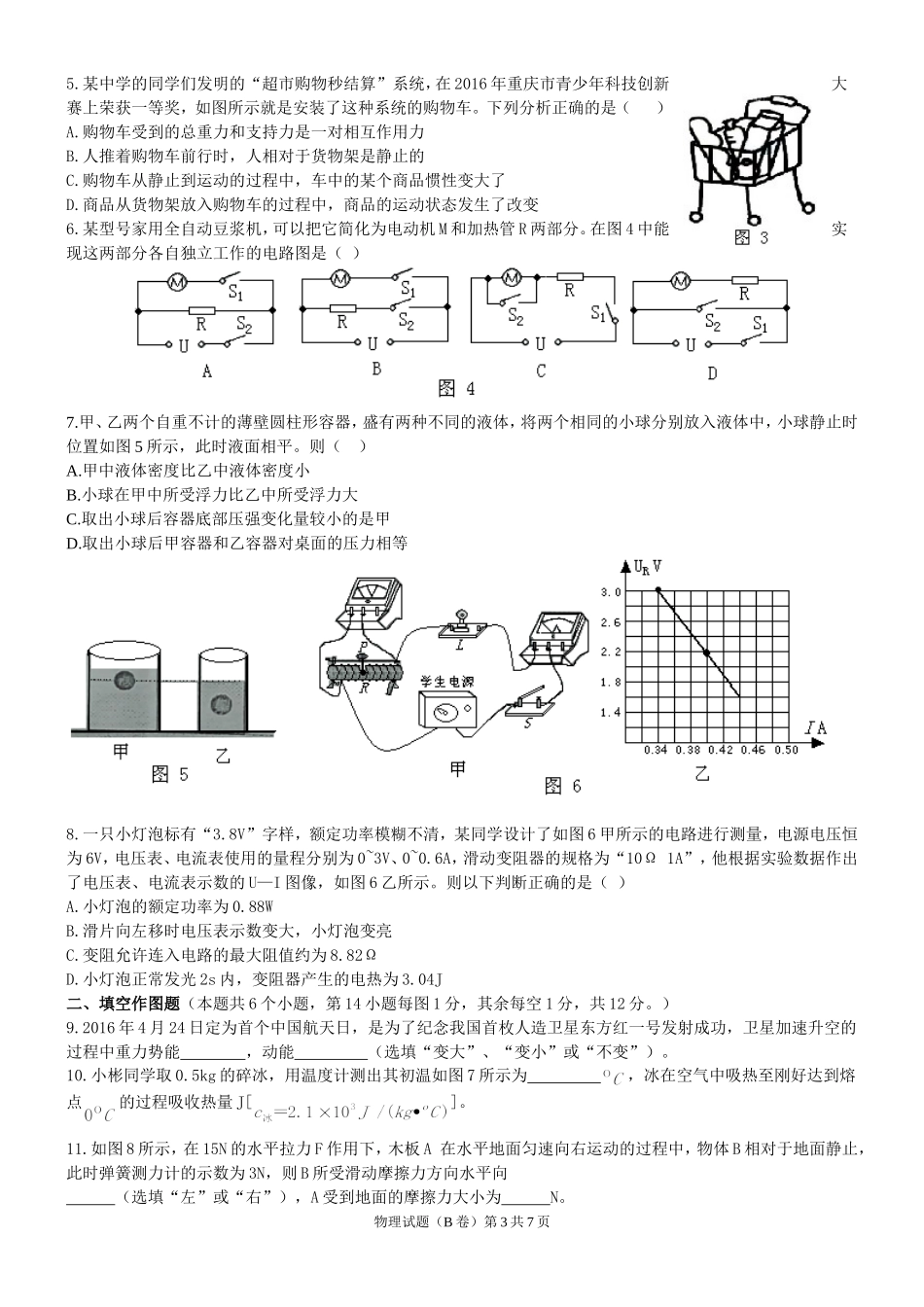 重庆市2016年初中毕业暨高中招生考试（B）word版本_第3页