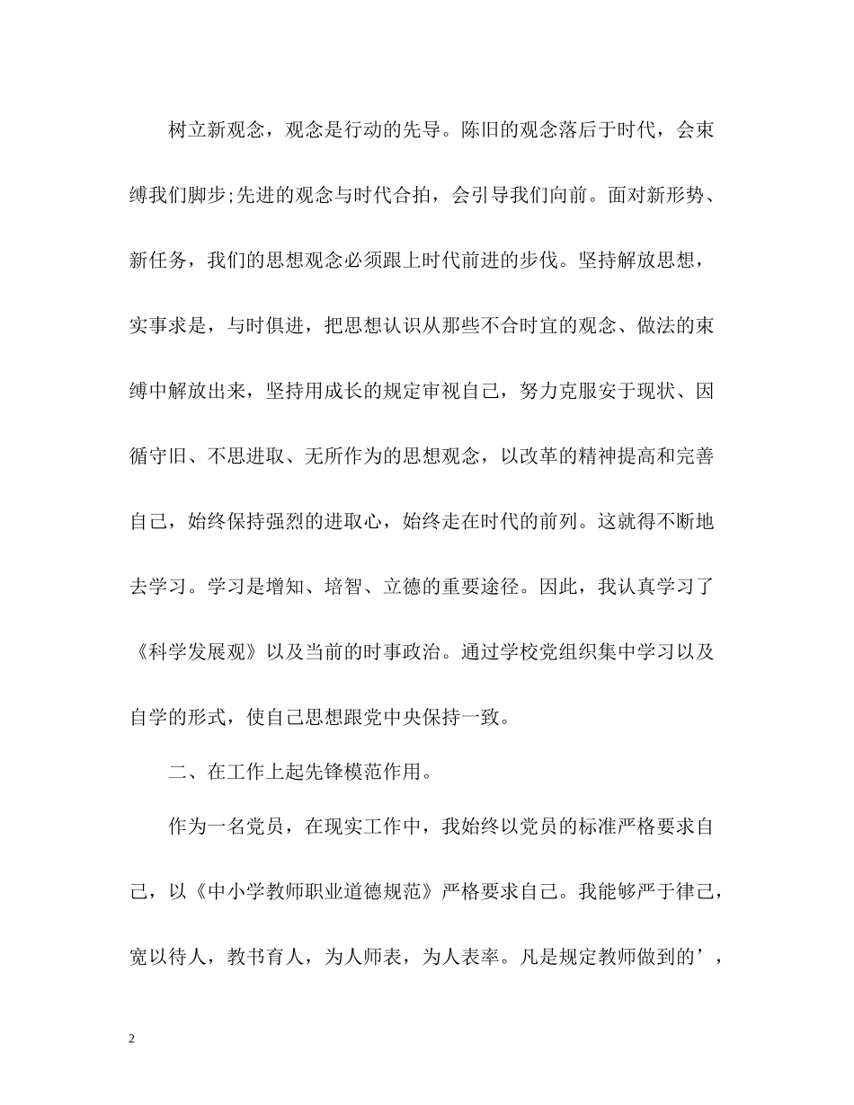 争先创优教师的教学工作总结_第2页