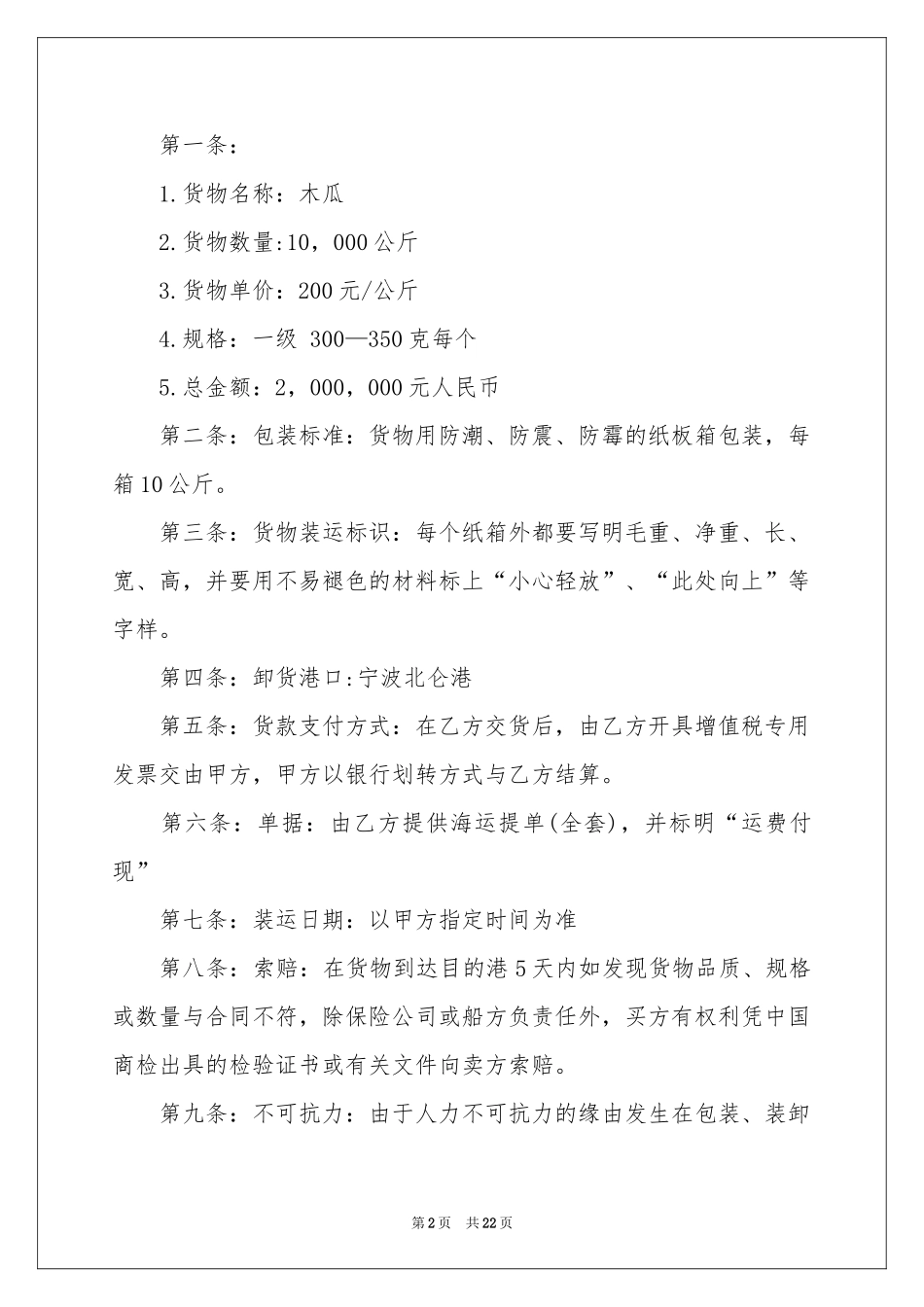 水果买卖合同范本_第2页