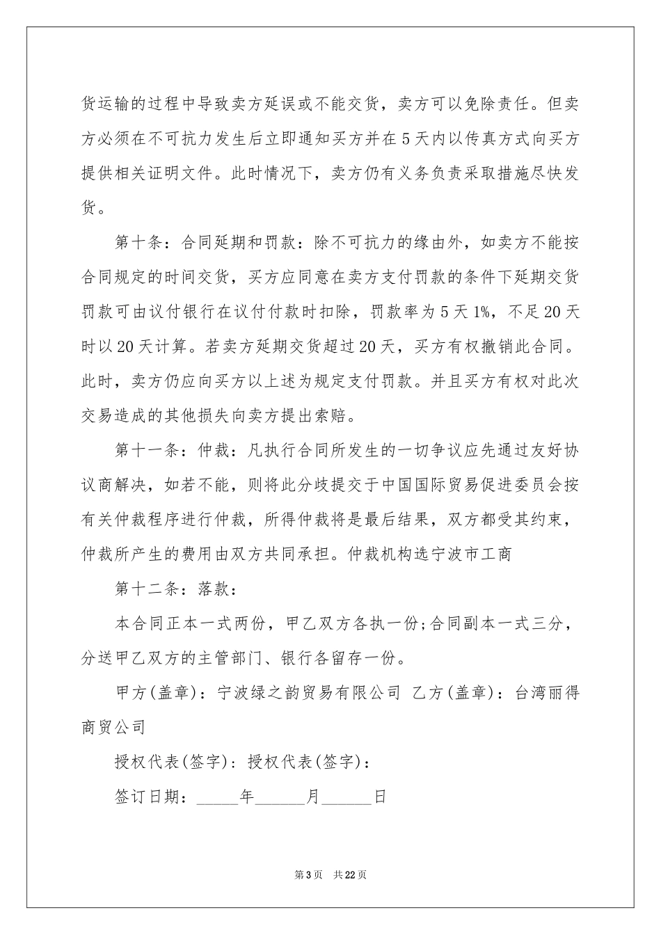 水果买卖合同范本_第3页