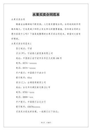 水果买卖合同范本