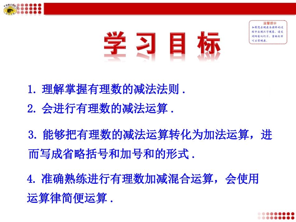 有理数的减法_第2页