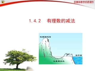 有理数的减法