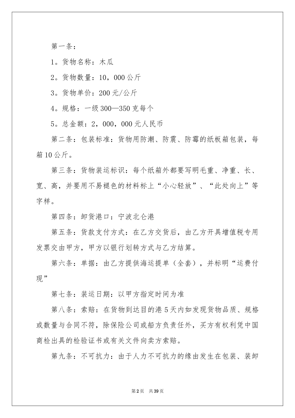 水果买卖合同(15篇)_第2页