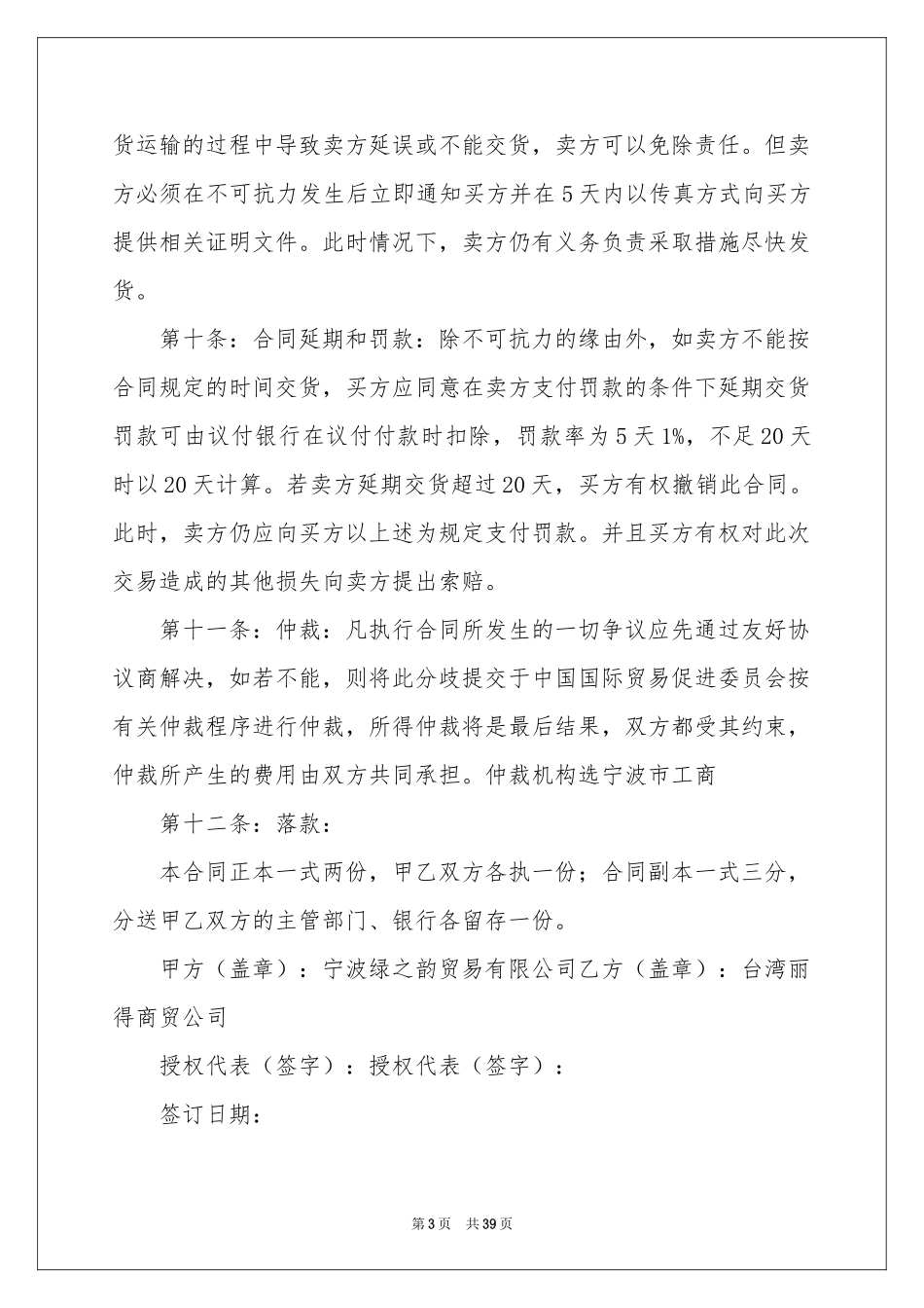 水果买卖合同(15篇)_第3页