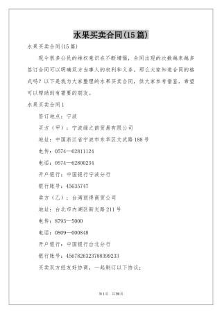 水果买卖合同(15篇)