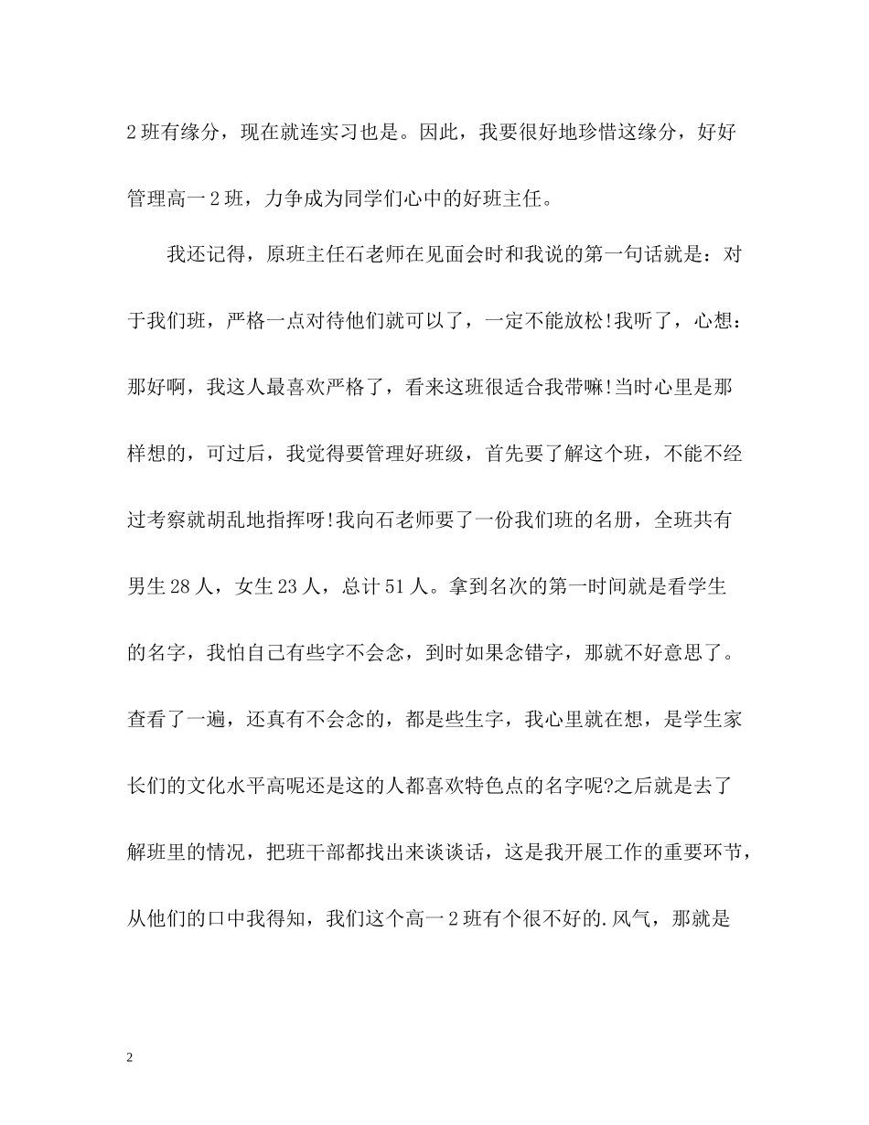 实习期班主任的工作总结_第2页