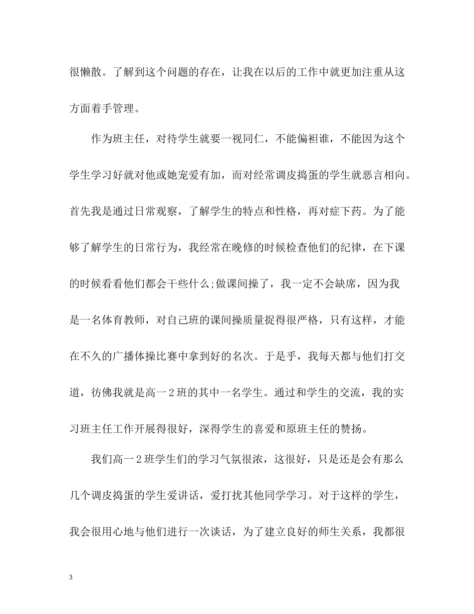 实习期班主任的工作总结_第3页