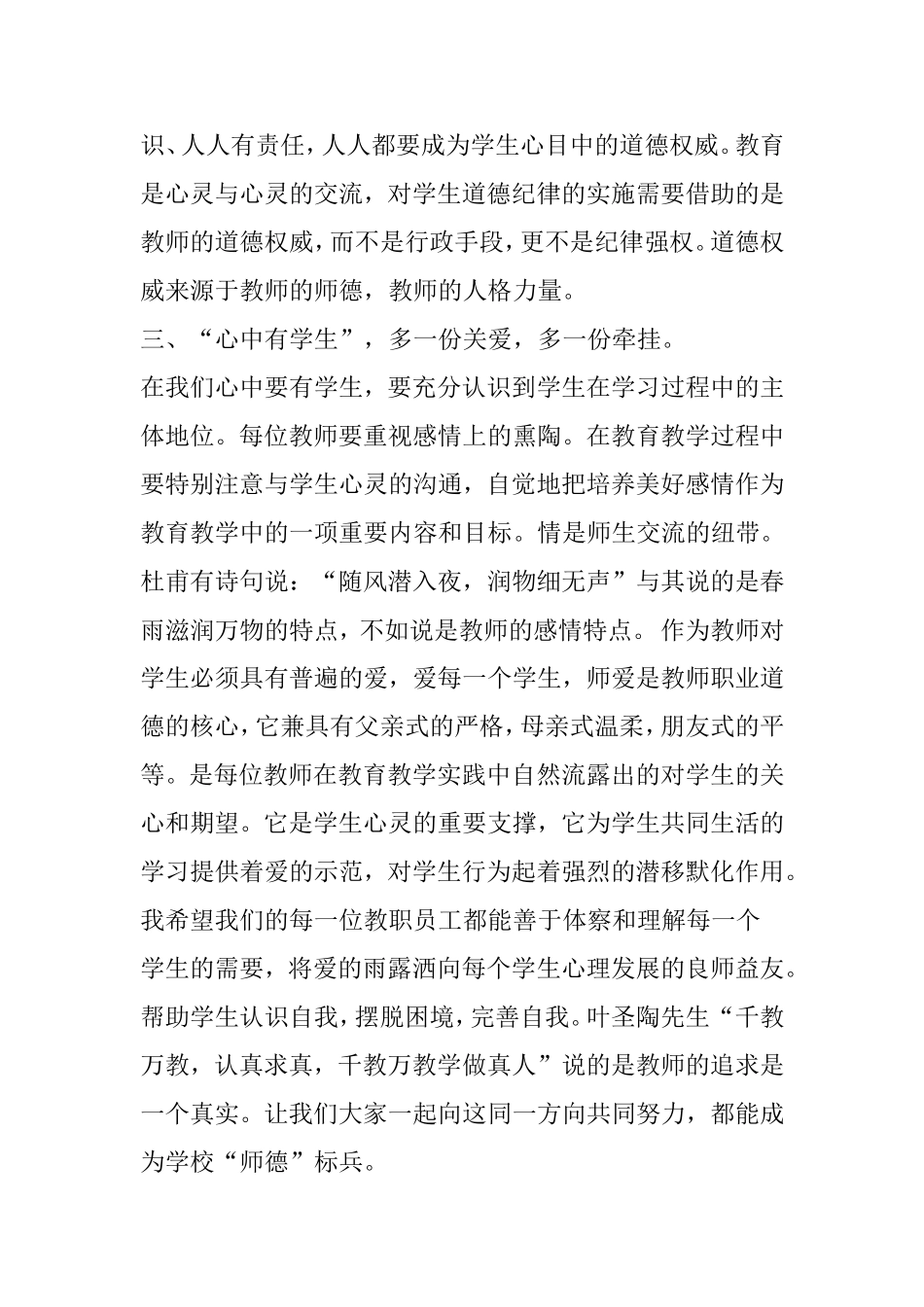 怎样才能做一名好教师呢_第2页