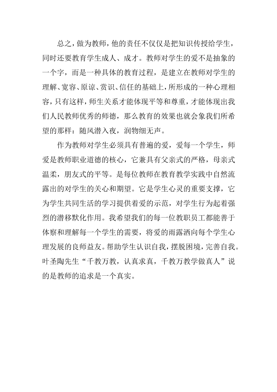 怎样才能做一名好教师呢_第3页