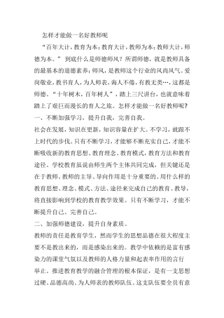 怎样才能做一名好教师呢