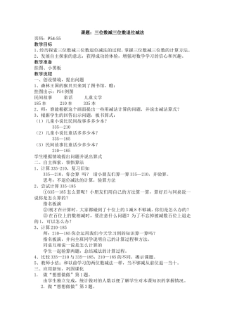 苏教版二年级三位数减三位数退位减法