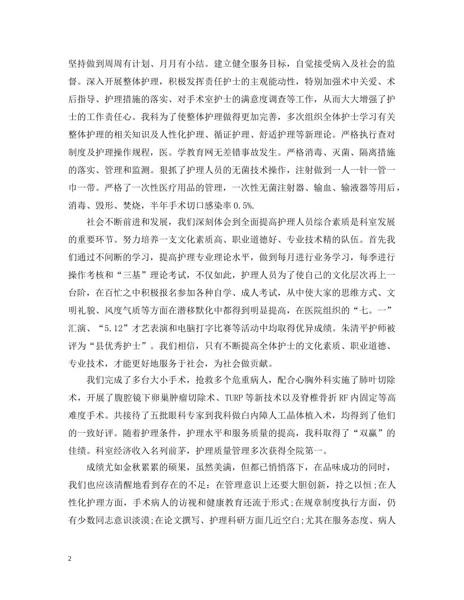 供应室护士长年终工作总结 _第2页