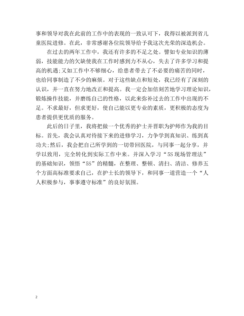 供应室护士工作总结格式 _第2页