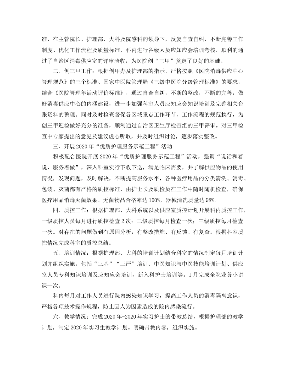 供应室护士的年度工作总结 _第2页