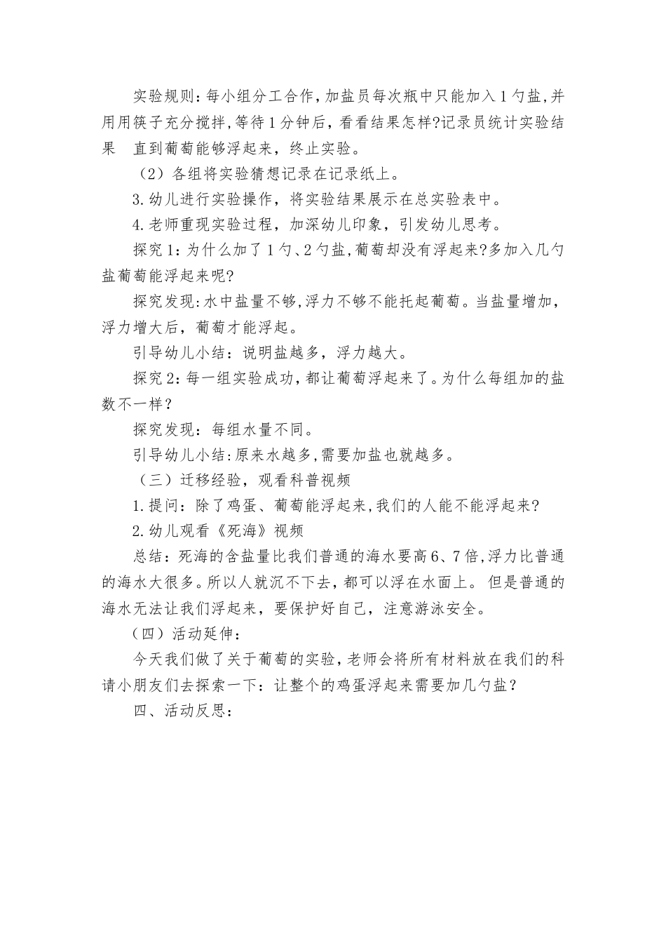 大班科学《奇妙的盐水》(5)_第2页