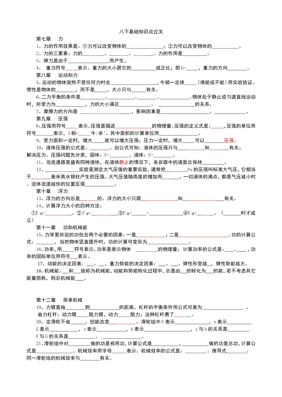 八下基础知识点过关_第1页