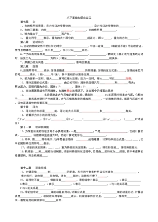 八下基础知识点过关