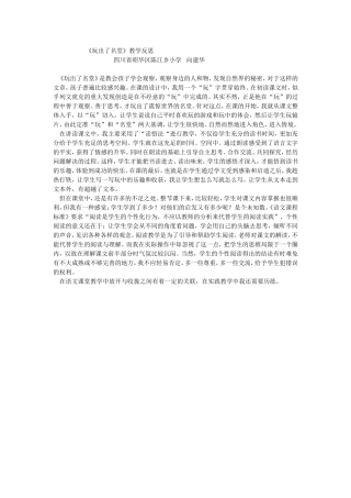 玩出了名堂教学反思
