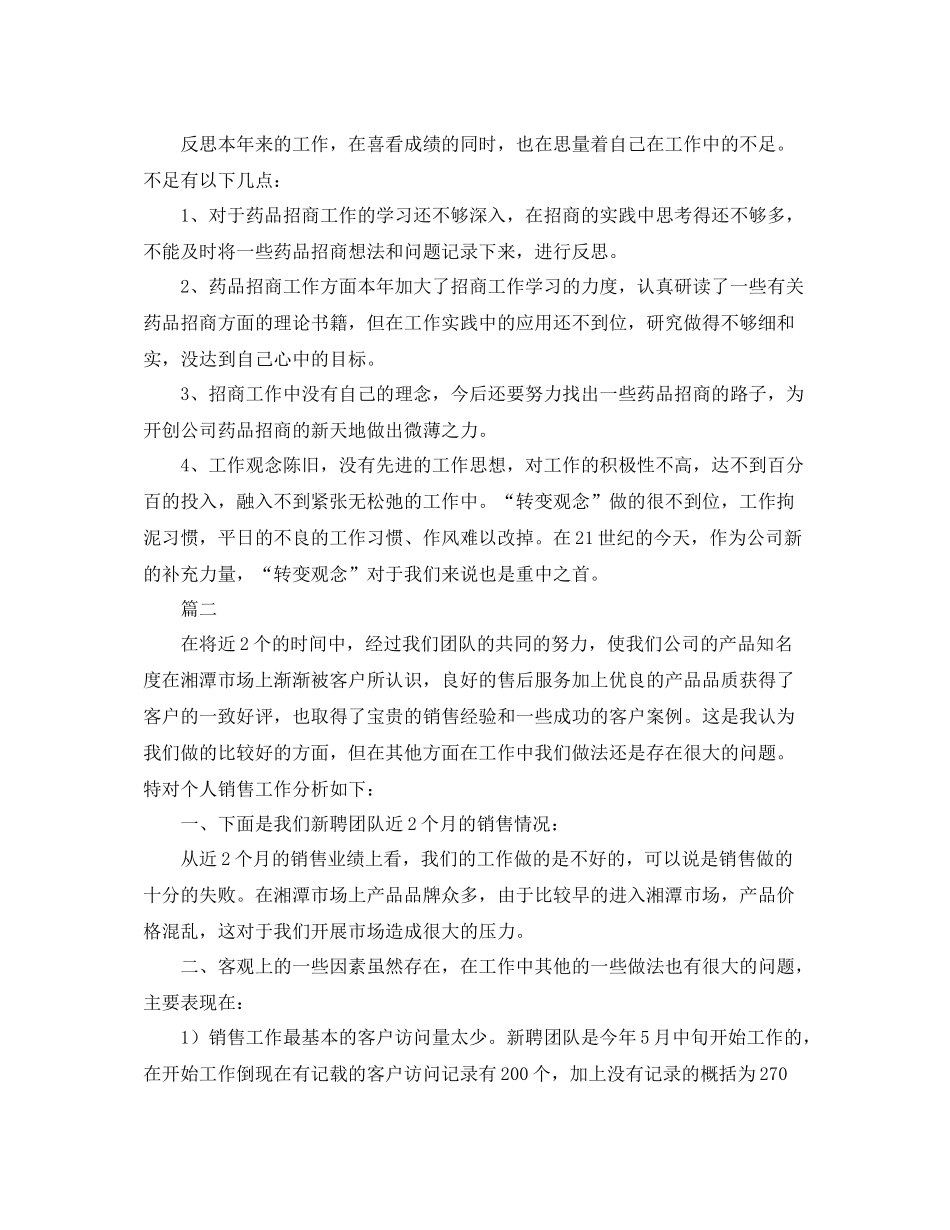 医药业务员个人工作总结范文三篇_第2页