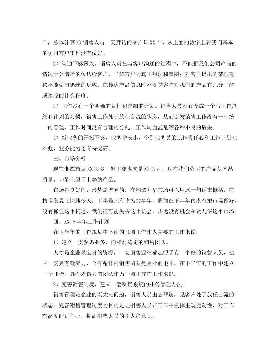 医药业务员个人工作总结范文三篇_第3页