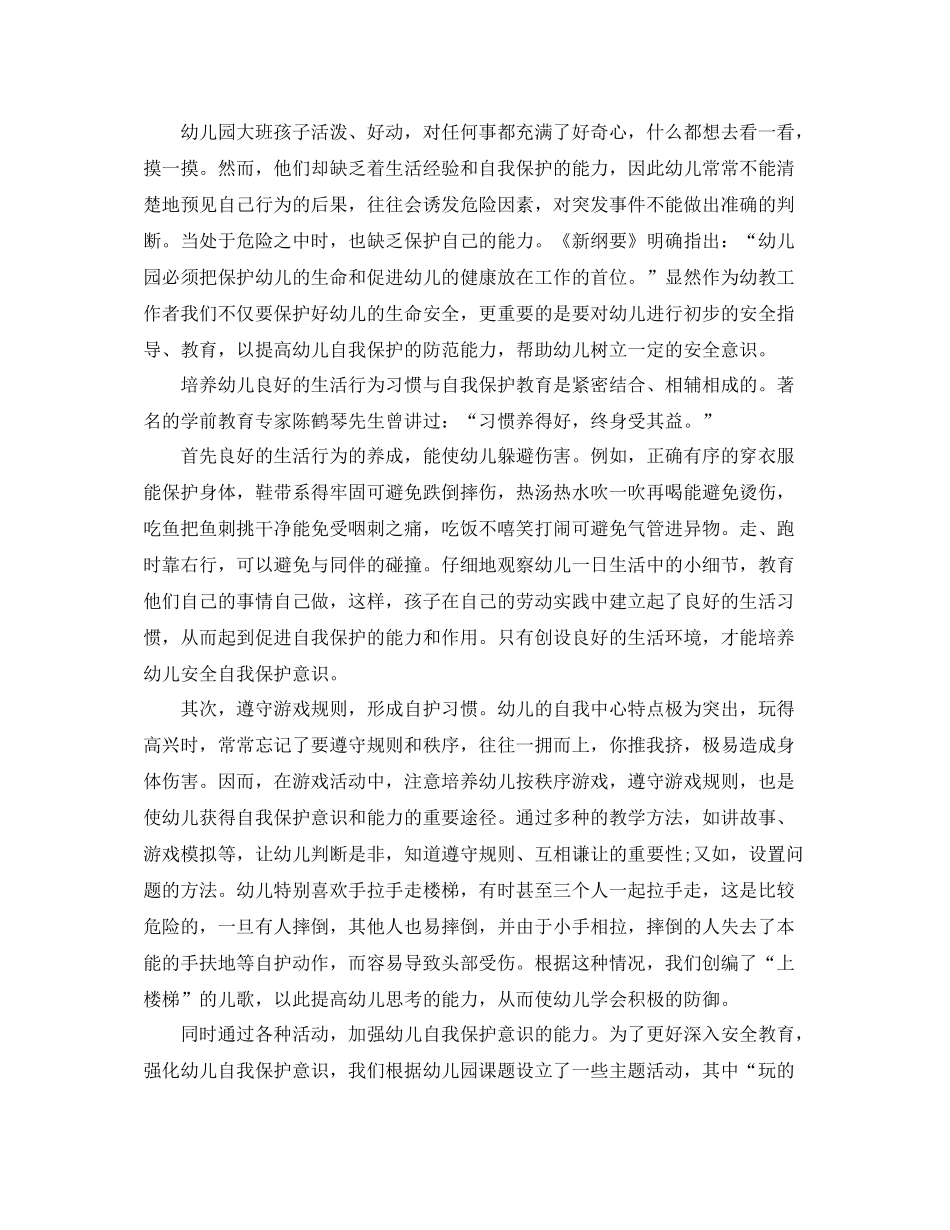 幼儿园保育员报告工作总结_第2页