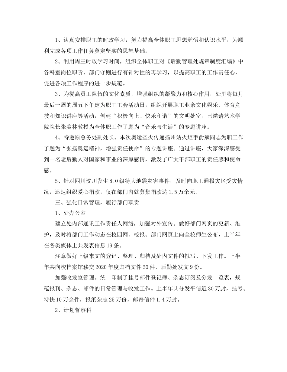 学院后勤管理上半年工作总结_第2页