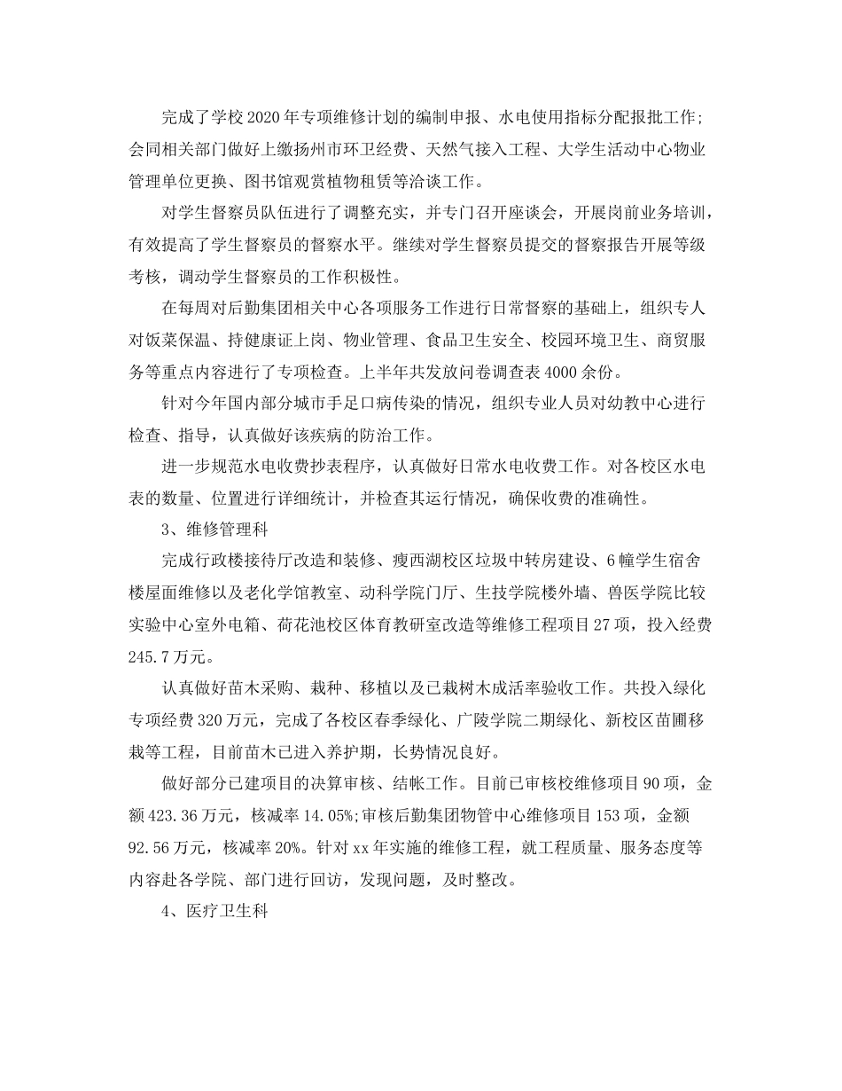 学院后勤管理上半年工作总结_第3页