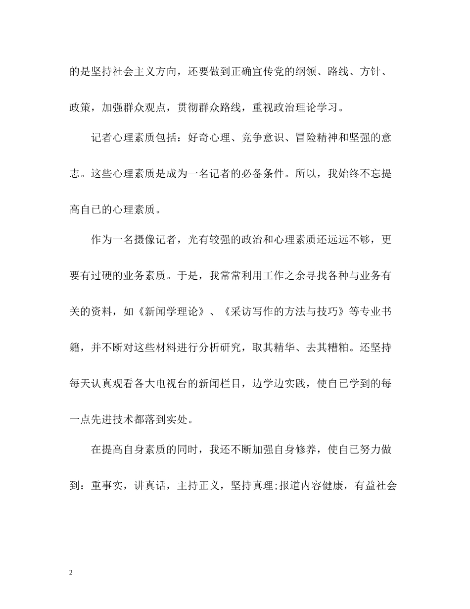新闻记者的工作总结_第2页