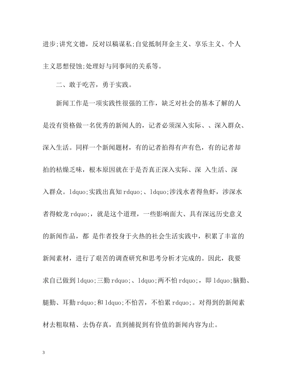 新闻记者的工作总结_第3页