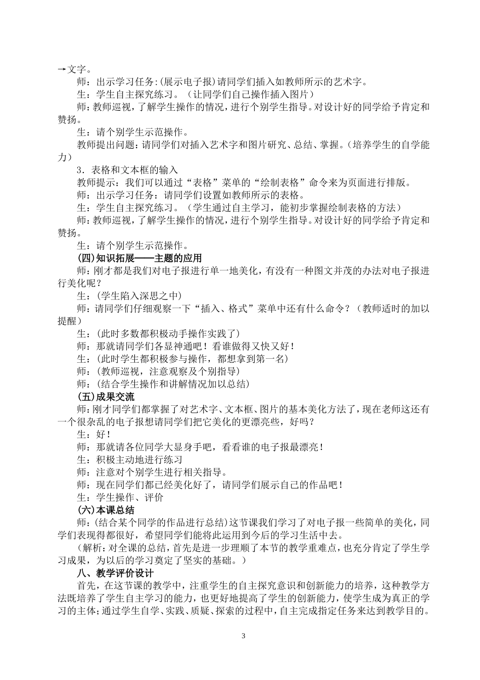 信息技术教学案例 (2)_第3页