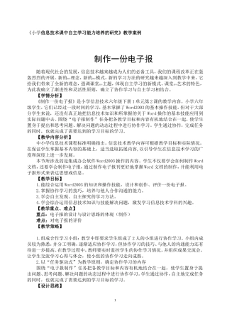 信息技术教学案例 (2)