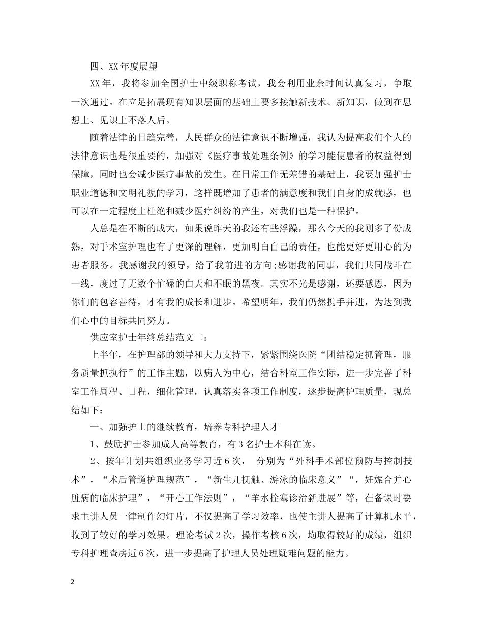 供应室护士年终总结 _第2页