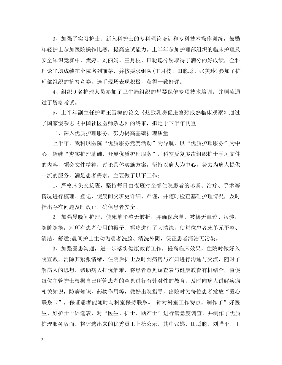 供应室护士年终总结 _第3页