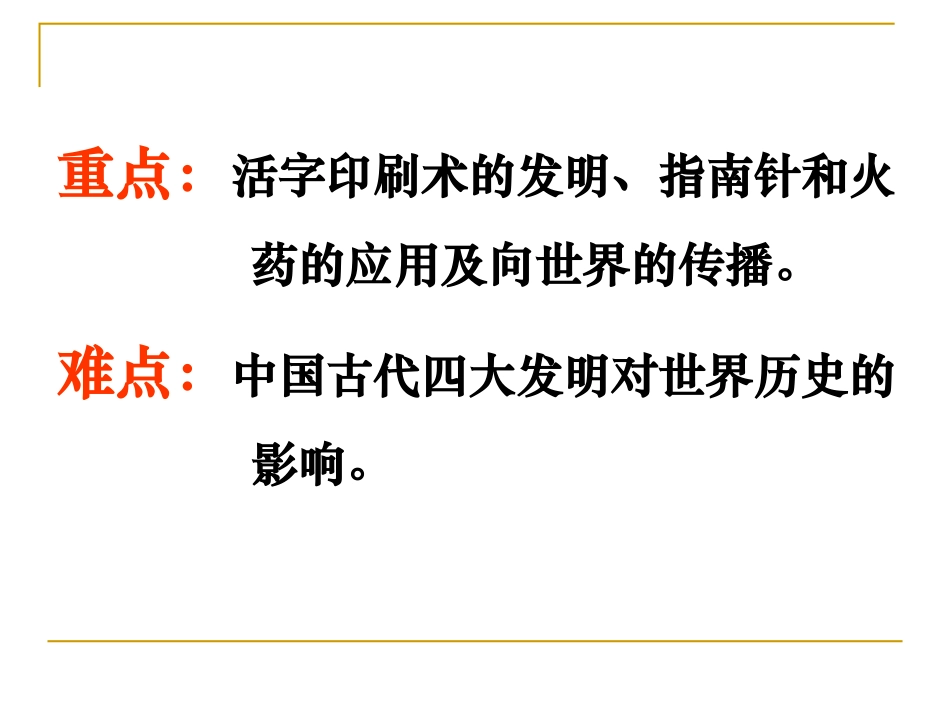 第13课灿烂的宋元文化（一）_第2页