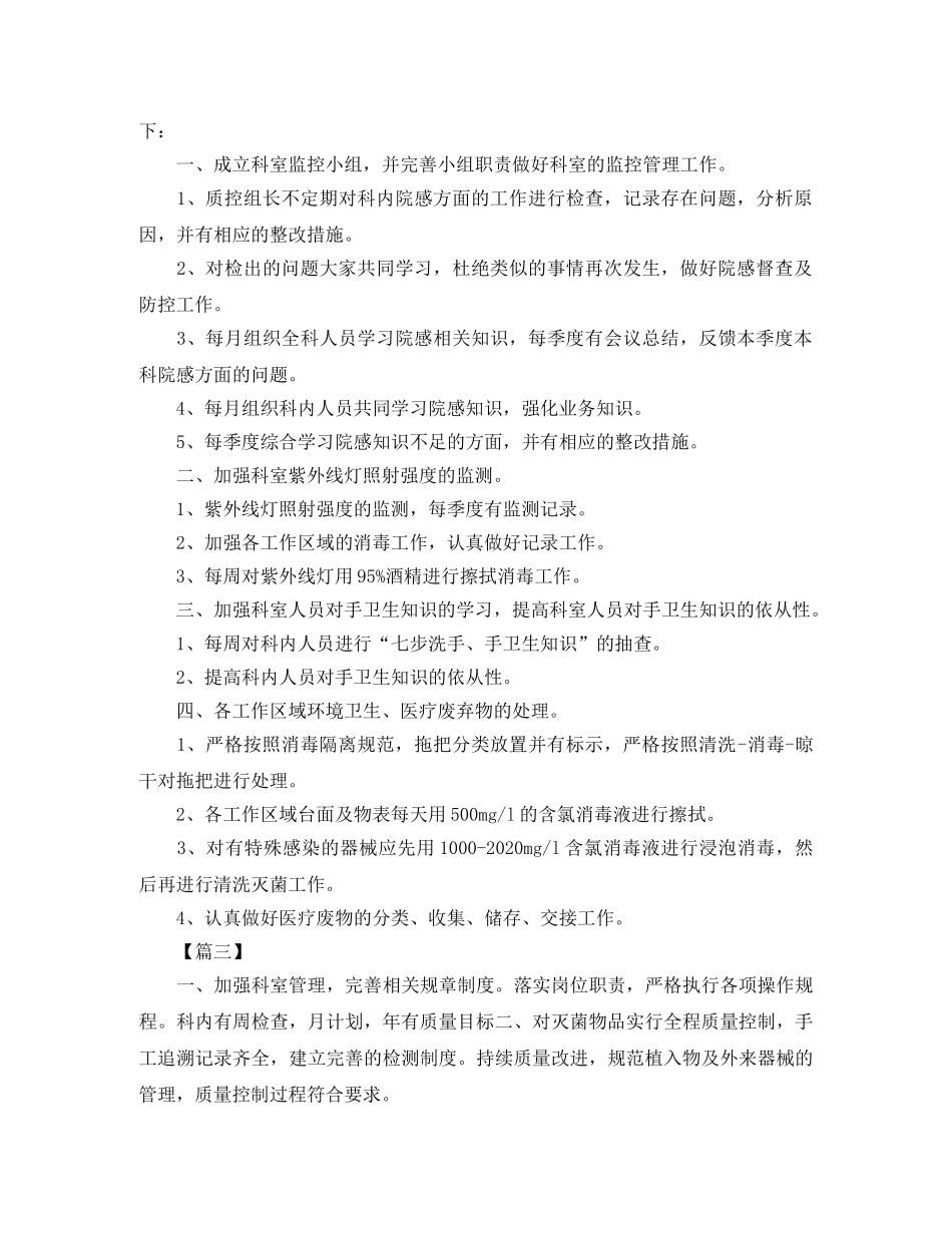 供应室2020个人工作计划 _第2页