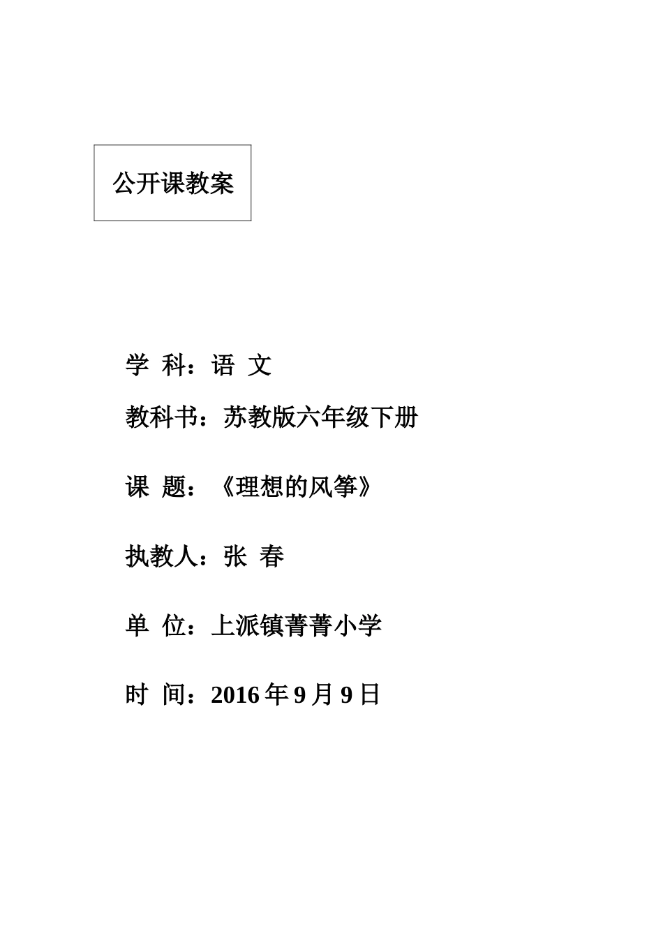 理想的风筝教学设计_第1页