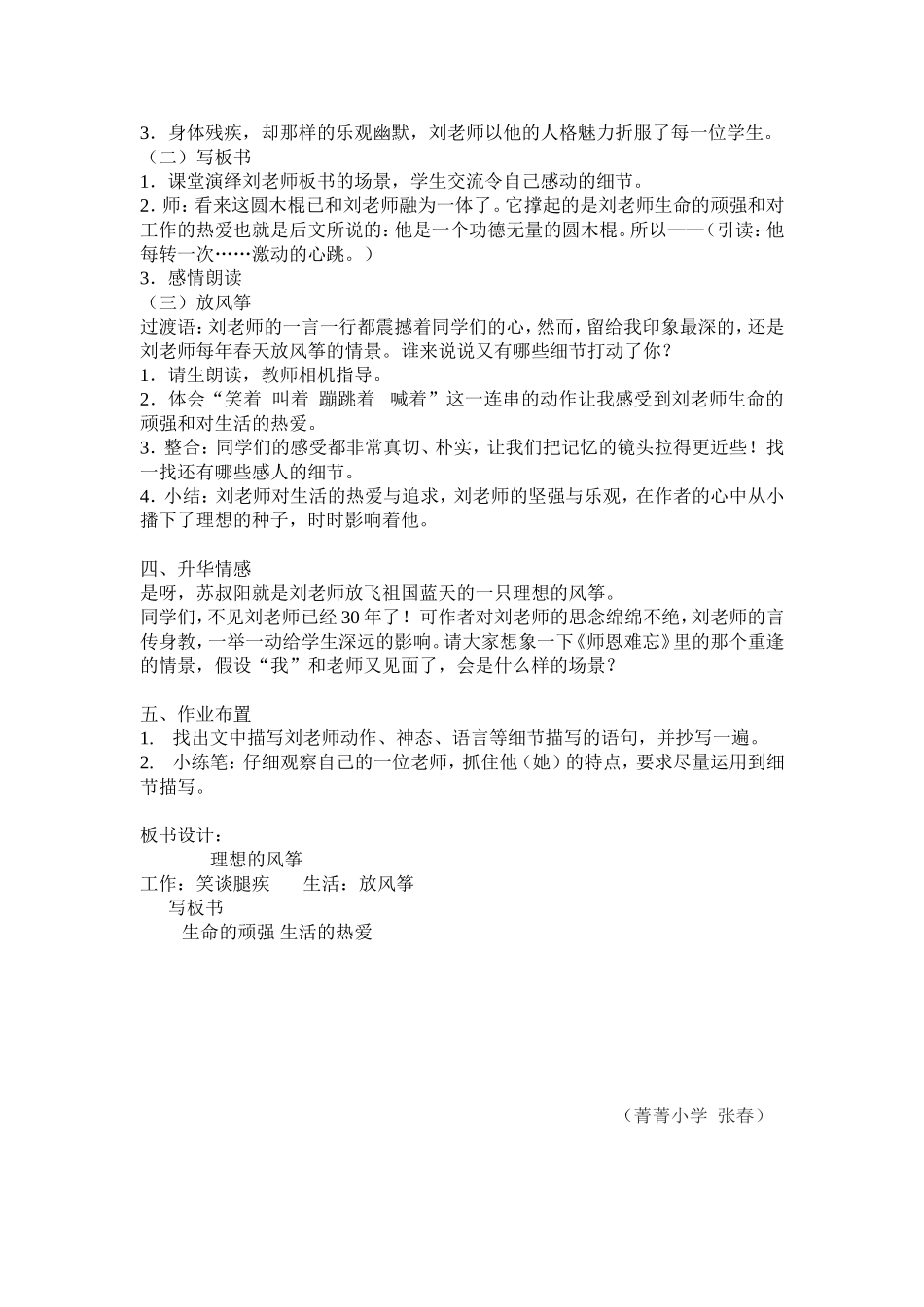 理想的风筝教学设计_第3页