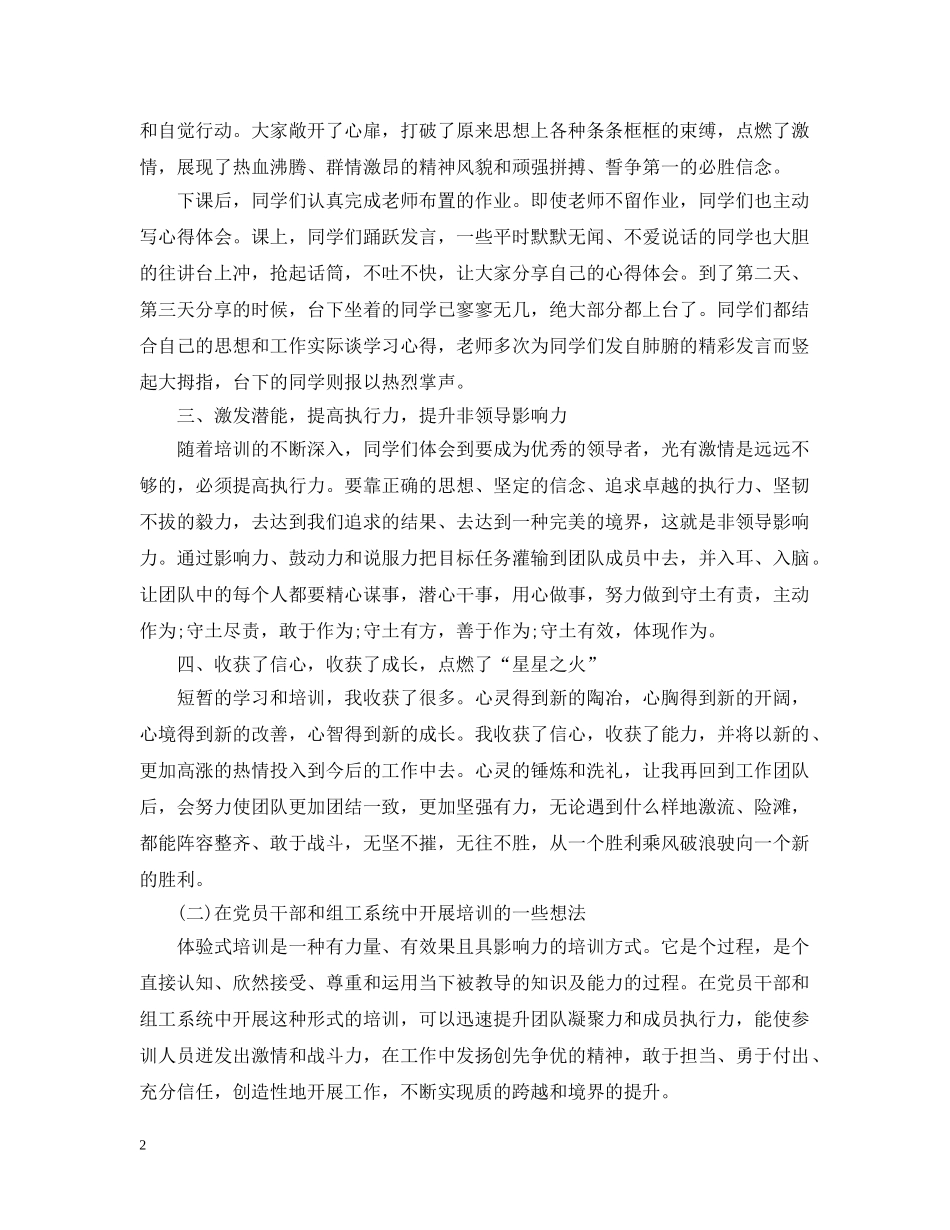 体验式培训总结 _第2页