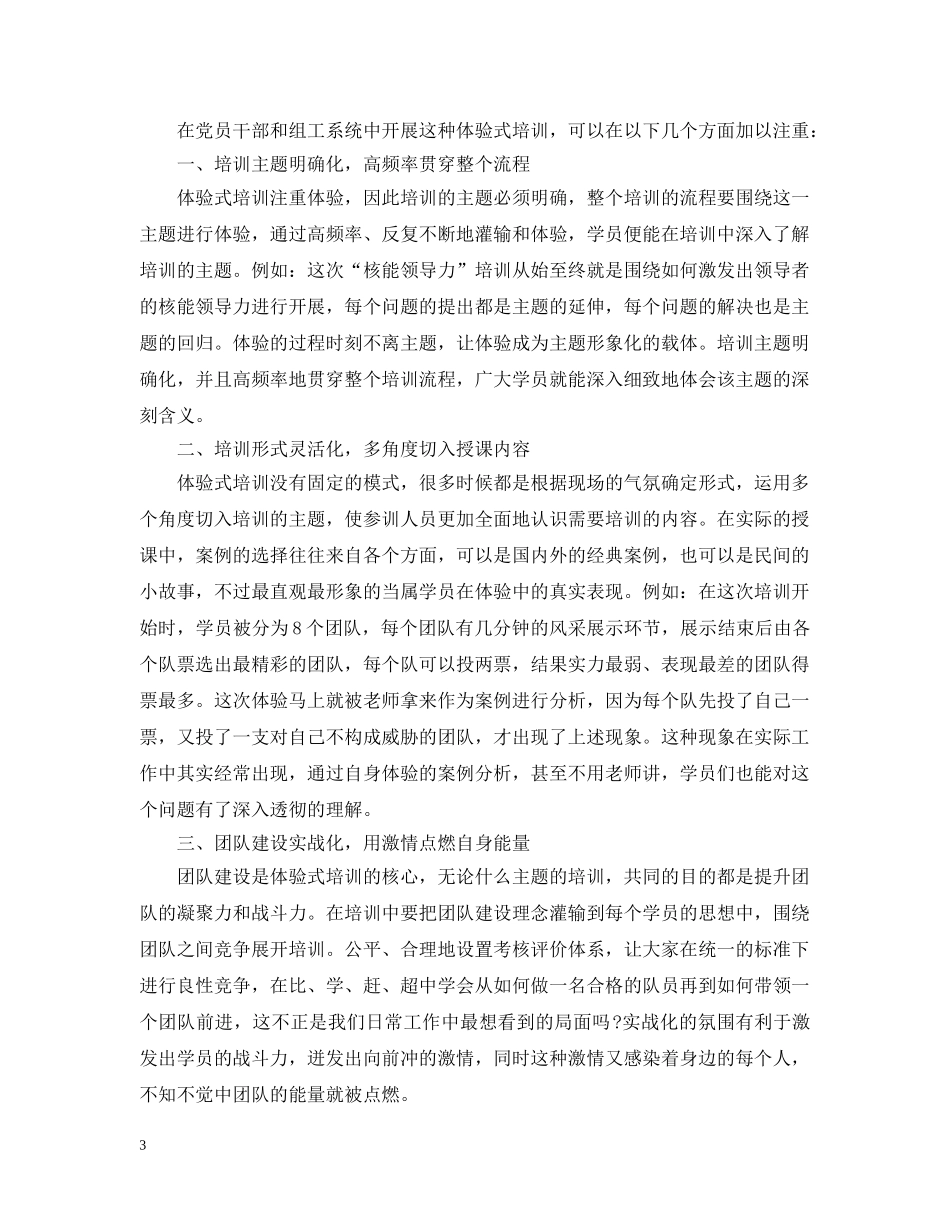 体验式培训总结 _第3页