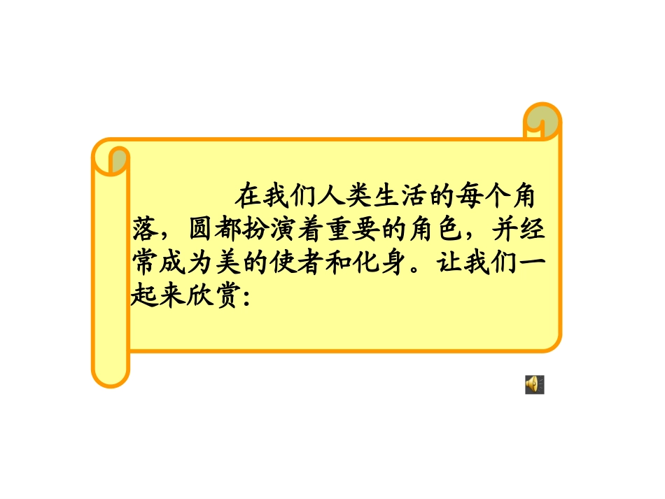 人教版圆的认识最新2_第3页