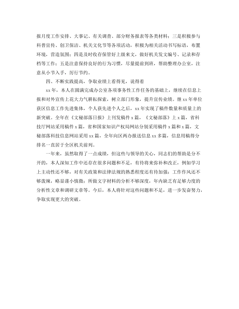 2020年科技局信息员个人工作总结范文_第2页