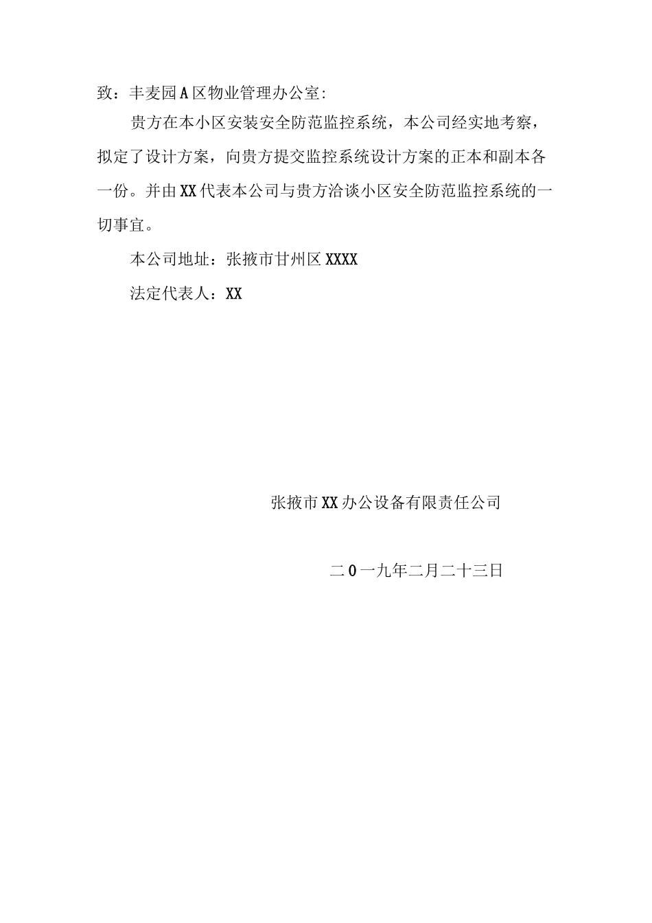 监控安装设计方案_第3页