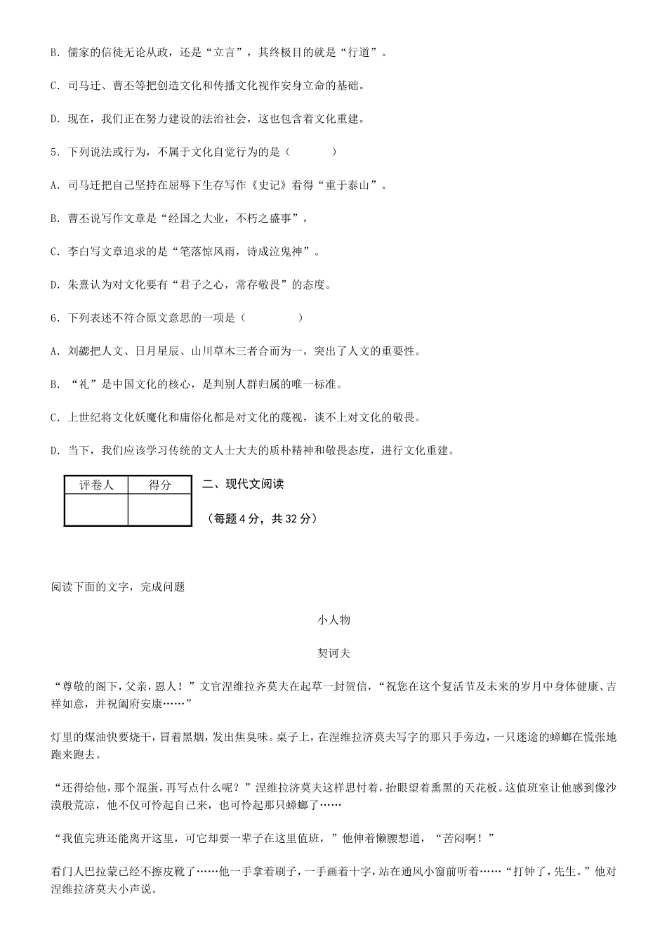 2016学年度第二学期第二次月考_第3页